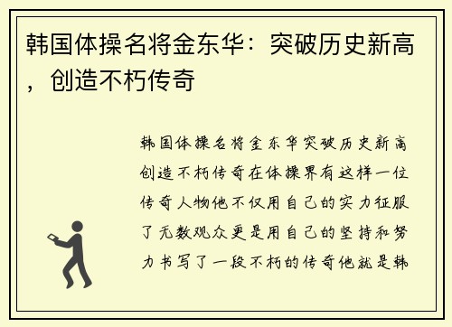 韩国体操名将金东华：突破历史新高，创造不朽传奇